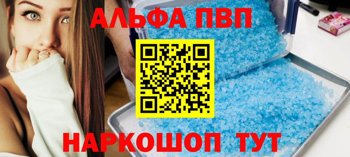 Alfa_PVP кристаллы  APVP Соль  Вход с VPN  APVP  Домодедово 