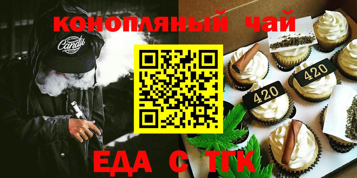Домодедово  Cannafood конопля  Вход с VPN 