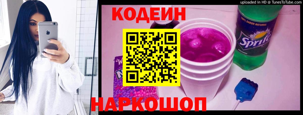 Домодедово  Кодеин напиток Lean (лин)  Вход с VPN 