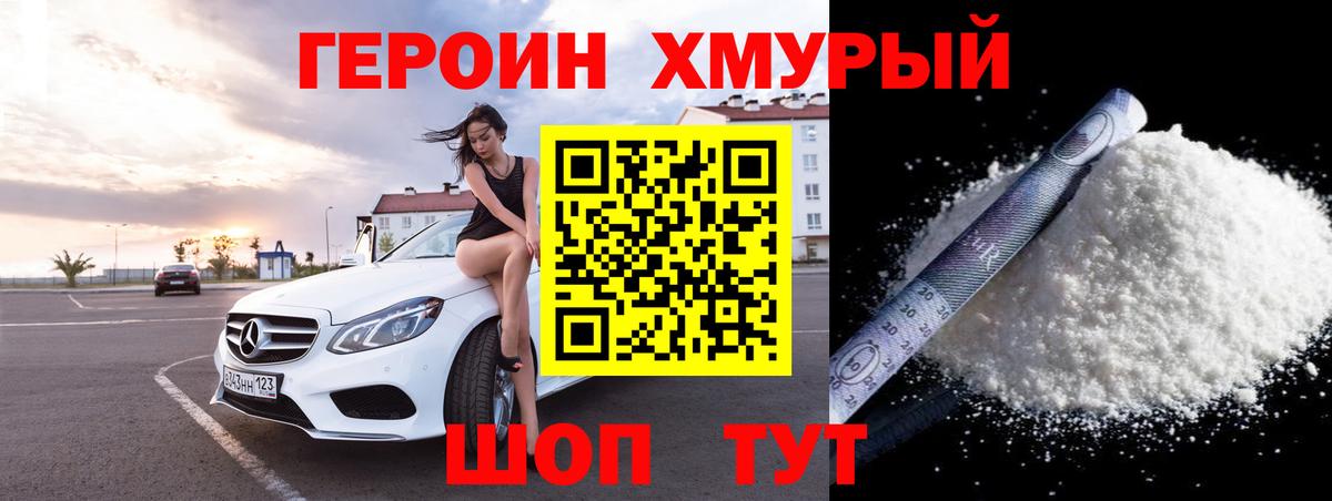 ГЕРОИН гречка Домодедово