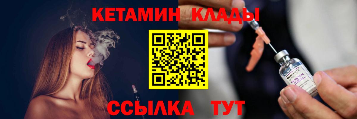Кетамин VHQ  Вход с VPN  Домодедово 