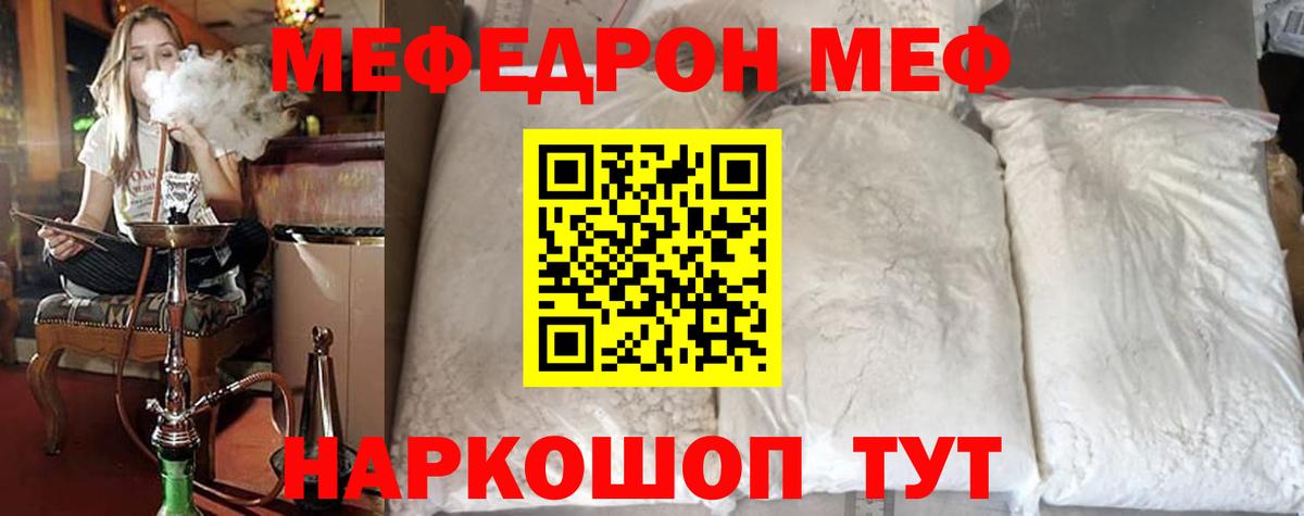 МЯУ-МЯУ  Вход с VPN  Домодедово  hydra онион  МЯУ-МЯУ  как найти наркотики  МЯУ-МЯУ mephedrone  Мефедрон 4 MMC 