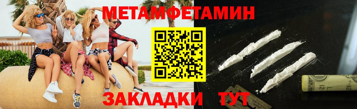 МЕТАМФЕТАМИН пудра  Вход с VPN  Домодедово 