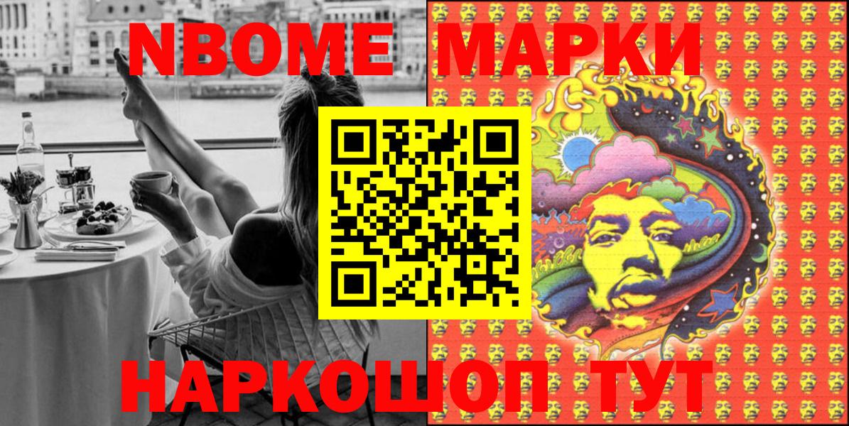 Марки 25I-NBOMe 1,5мг  Вход с VPN  Марки NBOMe  Домодедово 